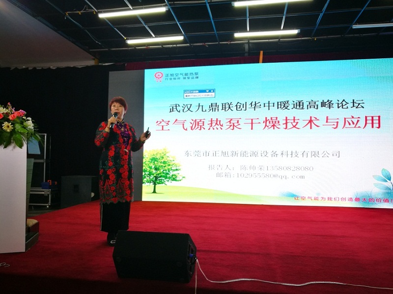 空氣源熱泵干燥技術演講 空氣源熱泵干燥技術演講