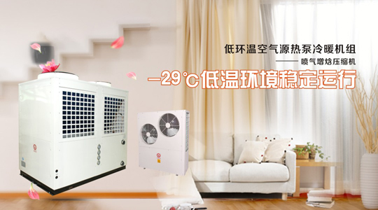 空氣能采暖 空氣能采暖