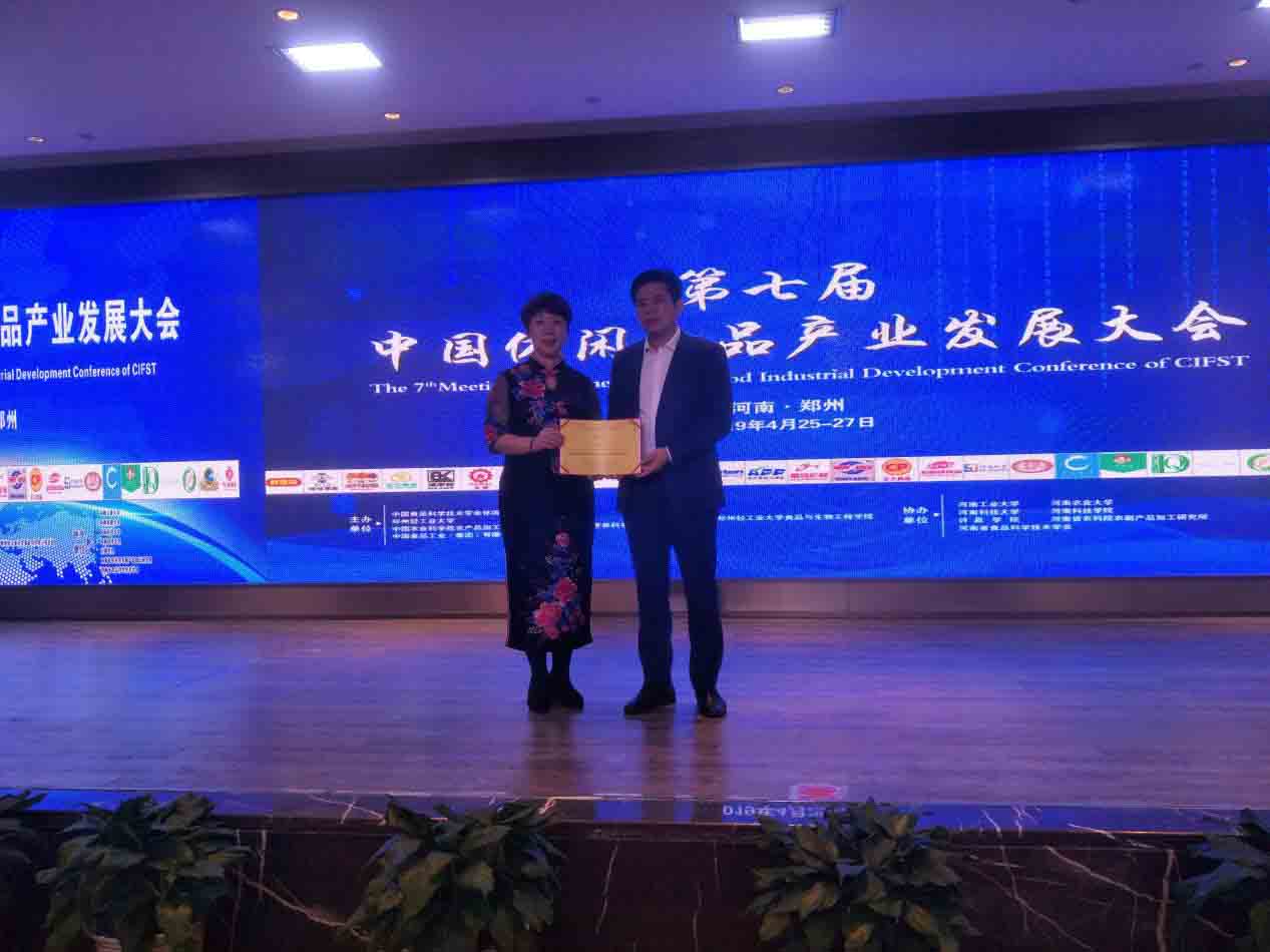 正旭董事長獲得休閑食品大會榮譽證書 正旭董事長獲得休閑食品大會榮譽證書