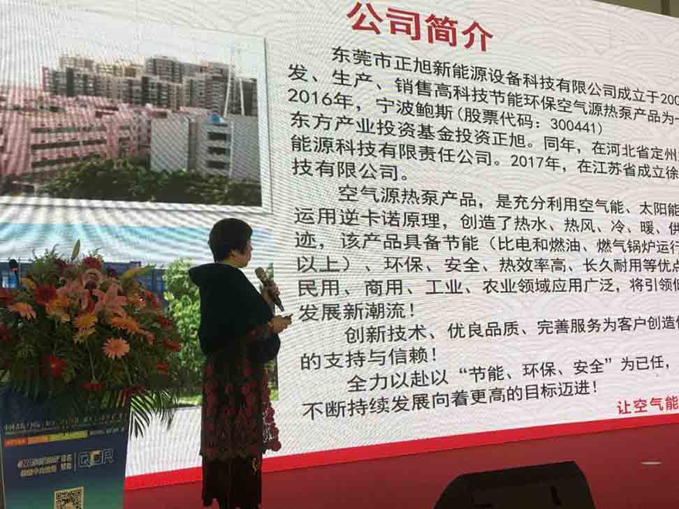 正旭熱泵陳帥榮介紹公司情況 正旭熱泵陳帥榮介紹公司情況