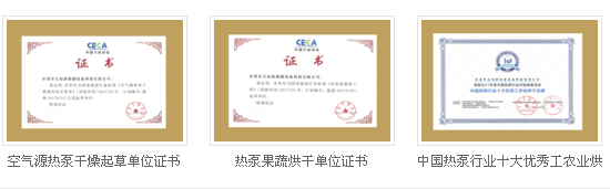 廠家資質證書多,烘干機牌子好 廠家資質證書多,烘干機牌子好
